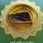 เปิดตลับพระใหม่ : ขุนช้าง รุ่นแรก “รวยเงินสด” วัดป่าเลไลยก์
