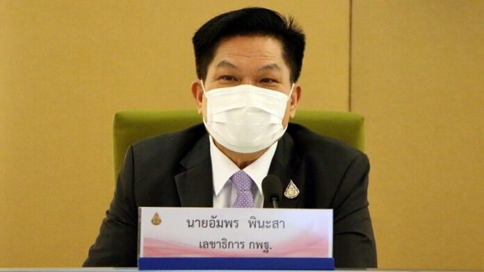  ตัดงบศธ.