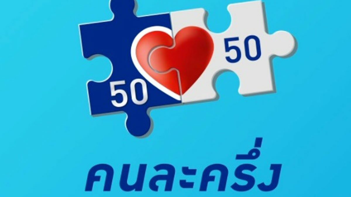 นายกฯ เรียกถกทีมเศรษฐกิจด่วนพรุ่งนี้ ลุ้นเลื่อนมาตรการคนละครึ่ง 1 ก.ค.