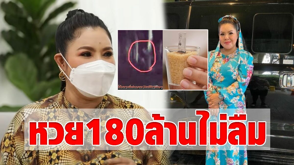 ฮาย ทะเลาะกับผีเป็นปี ร้องโฮหวย180ล้านจำไม่ลืม เปิดเลข3ตัวงวดนี้ - Vimarsana News