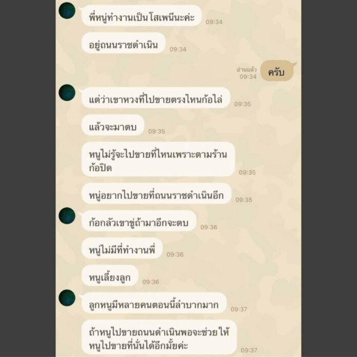 บุ๋ม ปนัดดา แนะ รัฐ