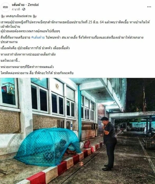 ติดเชื้อโควิด