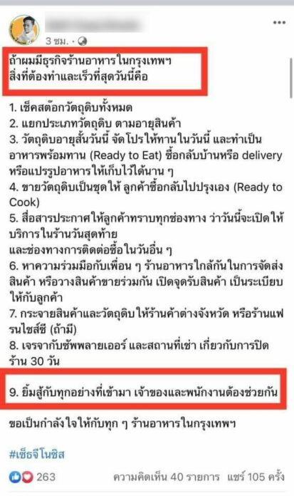 โพสต์ดราม่าไลฟ์โค้ช