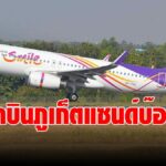 ด่วน !ไทยสมายล์ ยกเลิกบิน ภูเก็ตแซนด์บ๊อกซ์ 2 เส้นทาง ฮ่องกง-สิงคโปร์ หลังลูกค้าผวาโควิดไทยระบาดหนัก