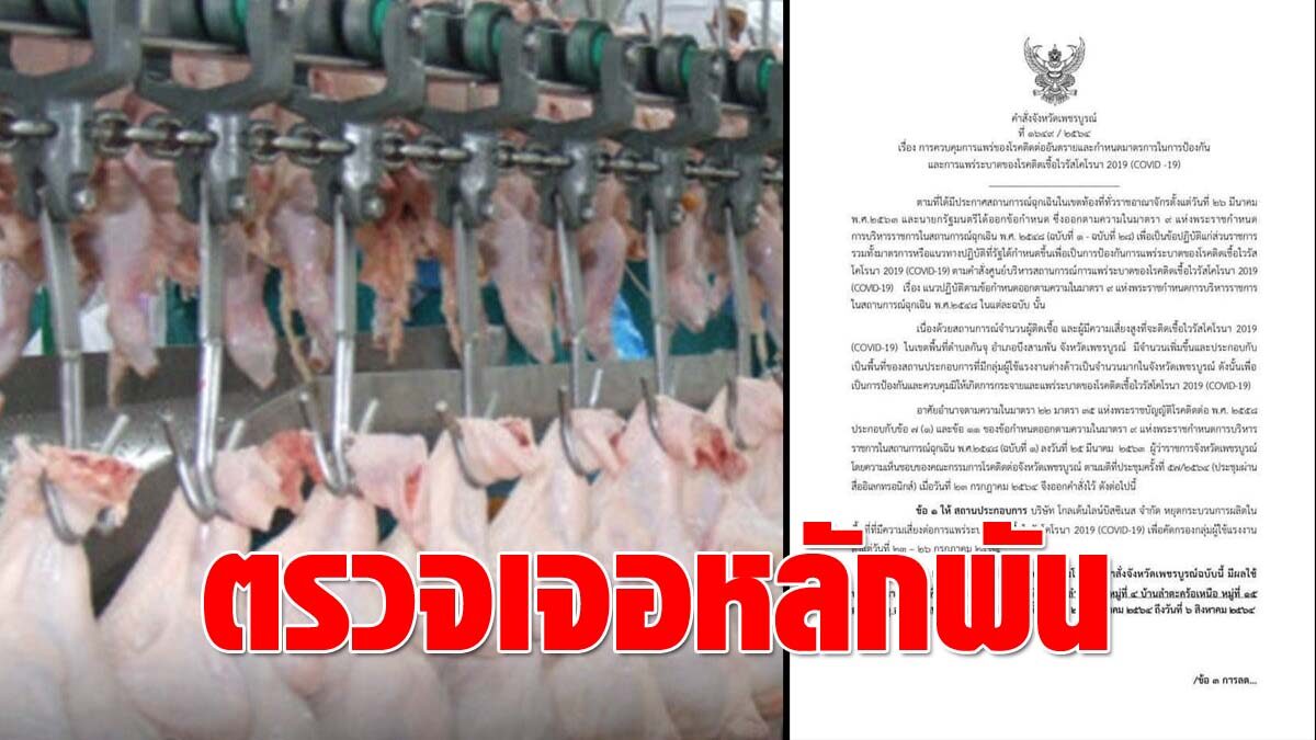 ช็อก! คลัสเตอร์โรงงานแปรรูปไก่ แรงงานติดเชื้อ 1,068 ราย รอผลอีก 4 พัน - Vimarsana News