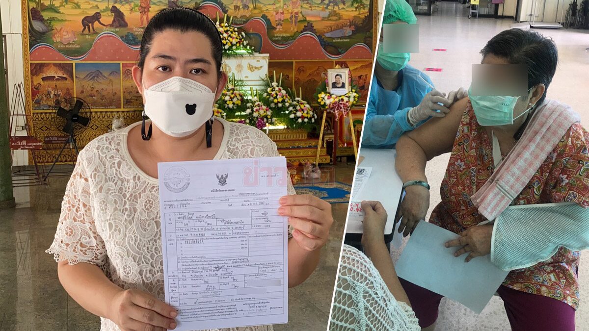 ลูกสาวคาใจ! แม่ฉีดวัคซีนได้ 2 วัน สิ้นใจ หมอบอกปอดอักเสบ ทั้งที่ไม่มีอาการ