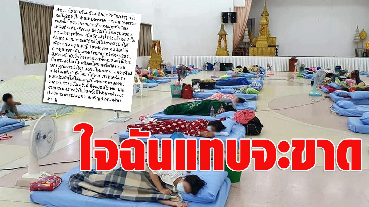 ผอ.โพสต์เศร้าใจฉันจะขาดแล้ว 3 วันเจอนร.ติดโควิดเฉียดร้อย นอนรพ.สนามโรงเรียน - Vimarsana News
