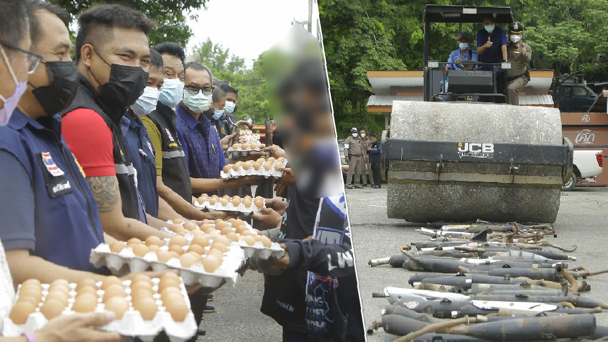 ปราบโจ๋แว้น ทำลายท่อซิ่ง บดขายเป็นเศษเหล็ก เอาเงินมาซื้อเป็นไข่ไก่