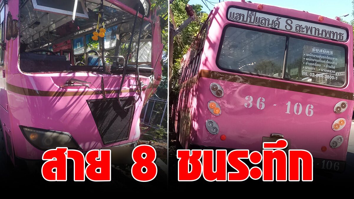 ระทึก! รถเมล์ สาย 8 พุ่งชนป้าย เสาไฟล้ม 7 ต้น คนขับ-กระเป๋าเจ็บ - Vimarsana News