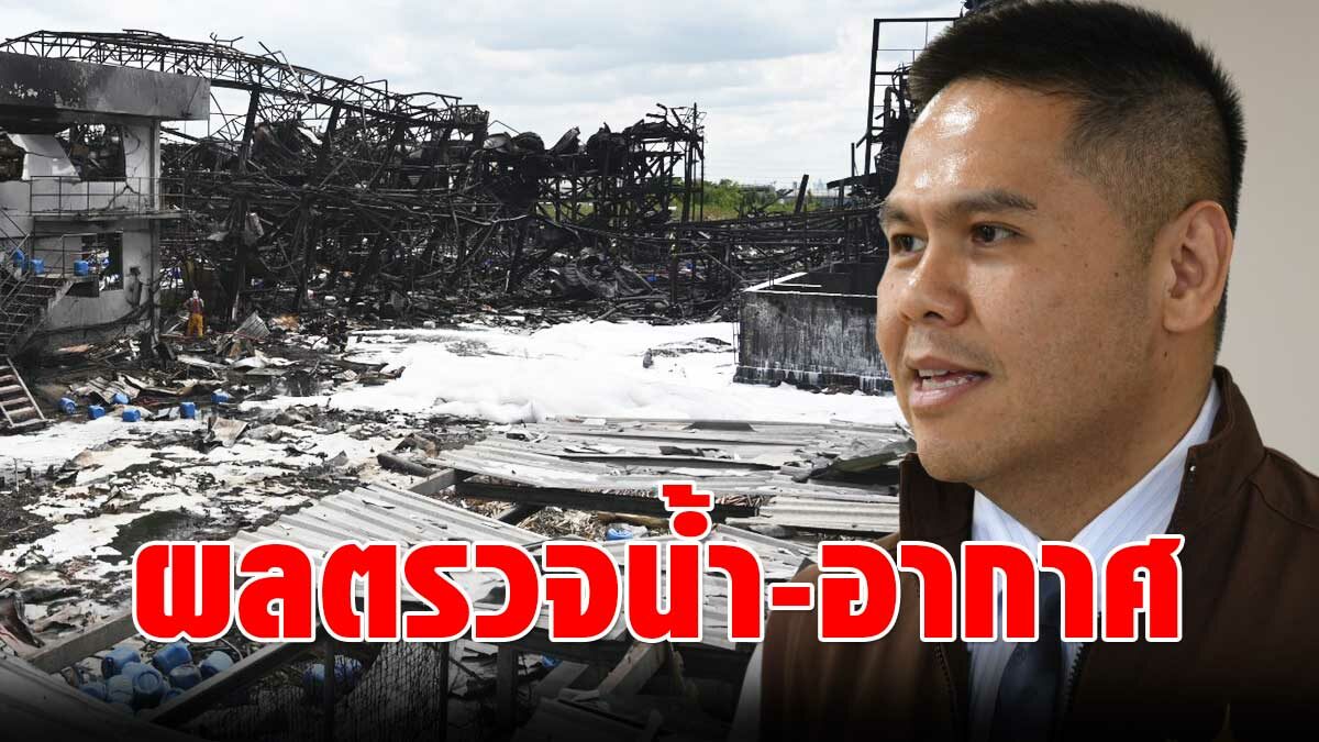 วราวุธ เผยผลตรวจคุณภาพ น้ำ-อากาศ รอบหมิงตี้ ยันปลอดภัย - Vimarsana News