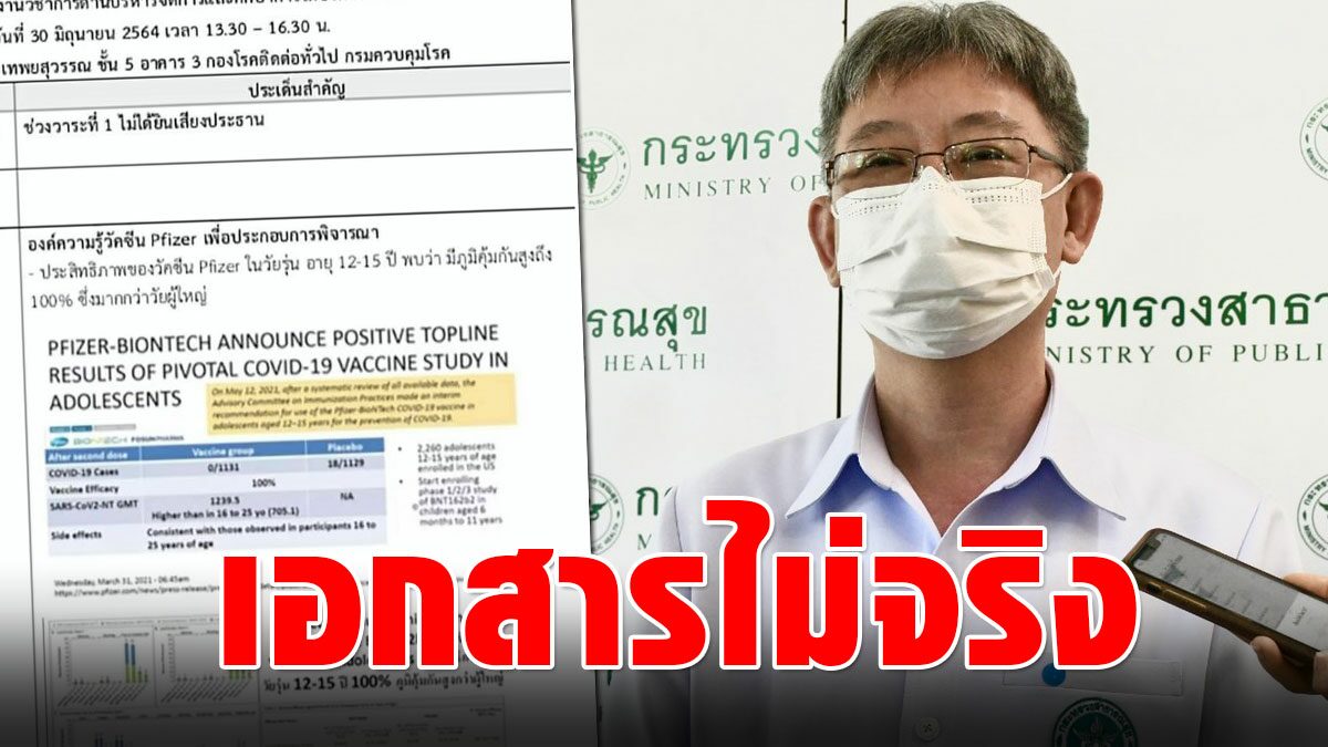 หมอโอภาส ชี้ไม่ใช่เอกสารหลุด แต่เอกสารไม่จริง แค่ความเห็นไม่ใช่ข้อสรุป-ข่าวสด - Vimarsana News