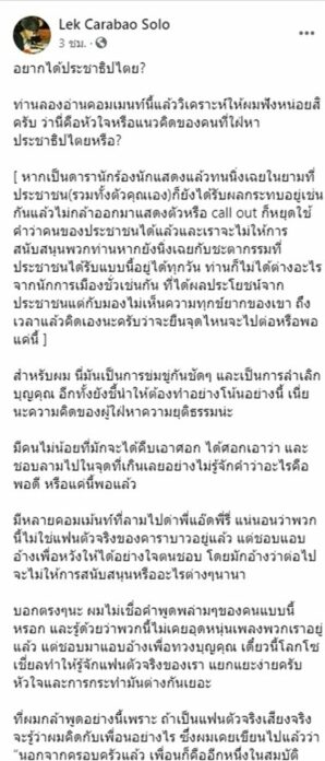 เล็ก คาราบาว