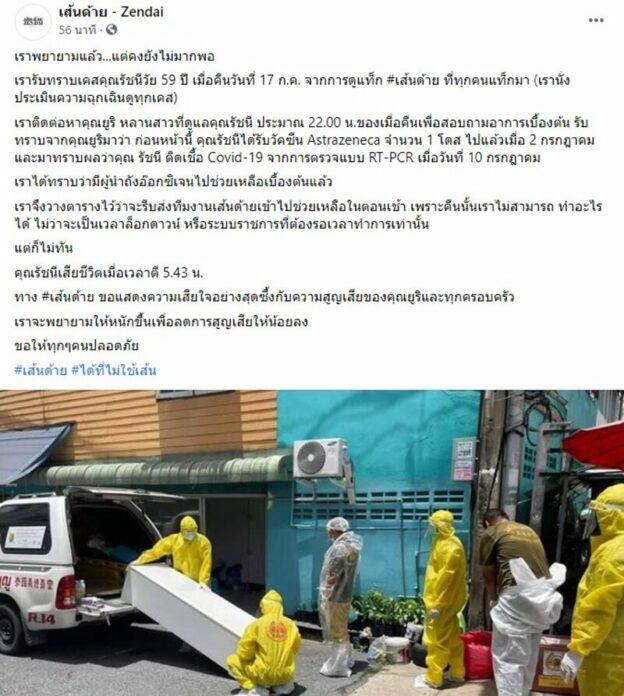โควิดช่วยไม่ทัน