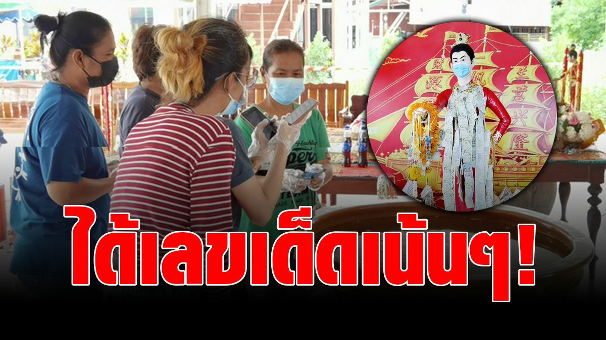 ให้โชค55งวดติด! มาแล้วเลขเด็ด "เจ้าสัว สำเภาทอง" ผัวเมียนำทองแก้บน - Vimarsana News