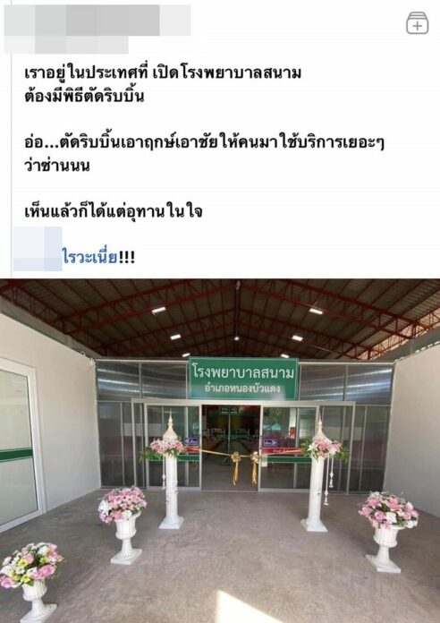  รพ.สนามหนองบัวแดง