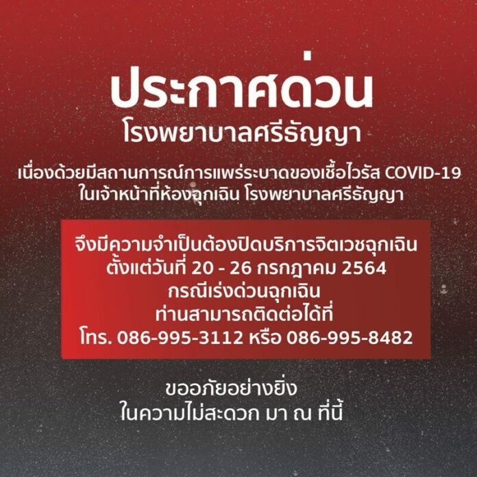 ปิดจิตเวชฉุกเฉิน 