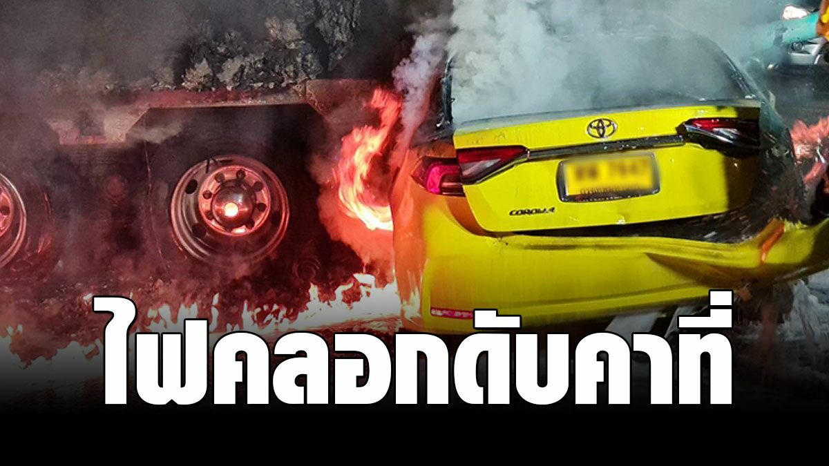 สลด แท็กซี่ พุ่งชนรถบรรทุก แก๊สระเบิด ไฟลุกท่วม คลอกคนขับดับคาที่ - Vimarsana News