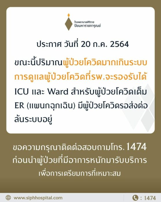  ศิริราชวิกฤติ