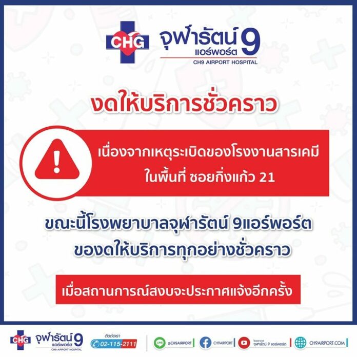 รพ.จุฬาลักษณ์ 9