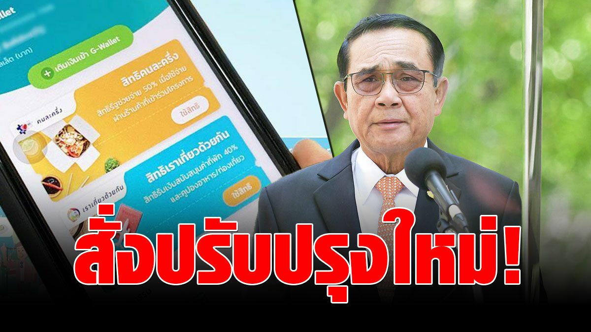 บิ๊กตู่ สั่ง ศบศ. ปรับปรุง คนละครึ่ง-ช้อปดีมีคืน เร่งเสริมโมเดลเศรษฐกิจใหม่ - Vimarsana News