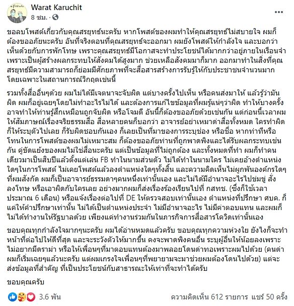 ที่ปรึกษาศบค. ลบโพสต์-ขออภัย สรยุทธ หากทำให้ไม่สบายใจ ปมส่ง 3 ชีวิตป่วยโควิดไม่ถึงบ้าน