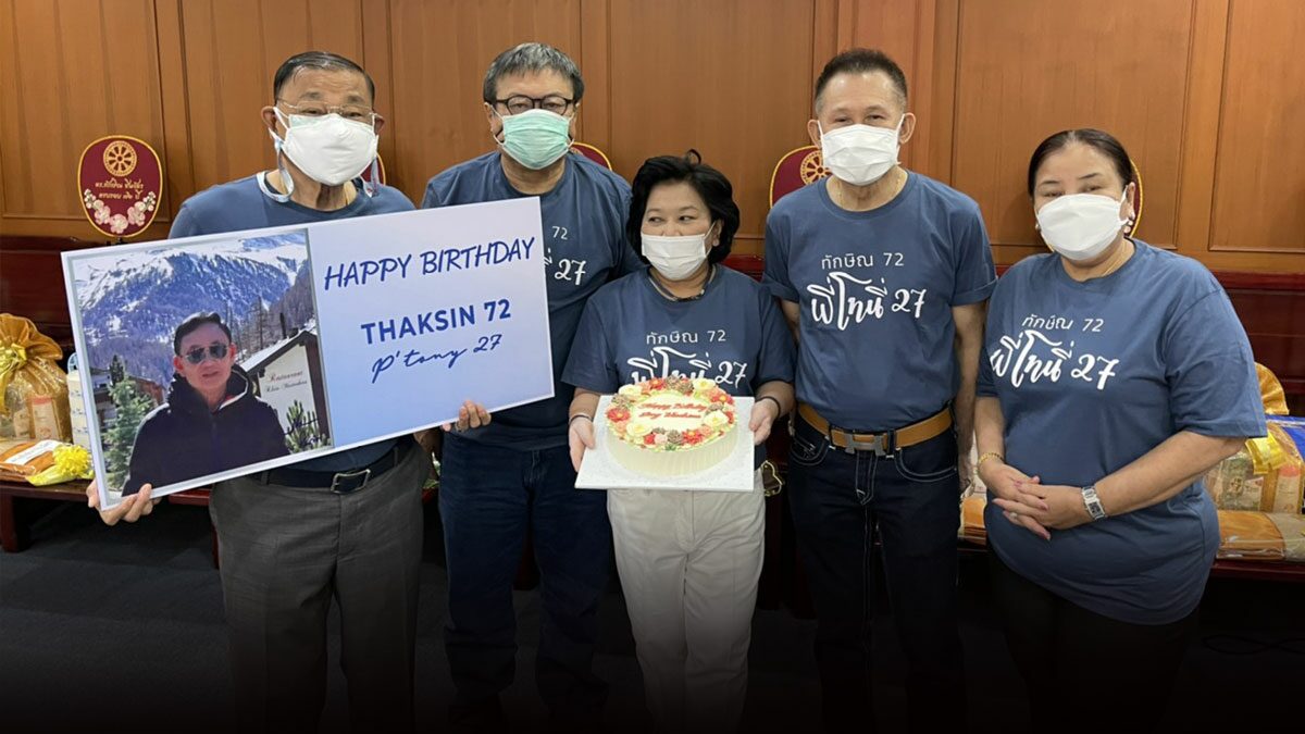 เพื่อไทย-อดีตทษช. ร่วมทำบุญวันเกิด 'ทักษิณ' ครบ 72 ปี อีก ...