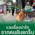 ประสบการณ์ชวนยิ้ม-อิ่มใจ จากการใช้บริการเดลิเวอรี  กับ 4 เรื่องราวดีๆ ที่ต้องขอแชร์!