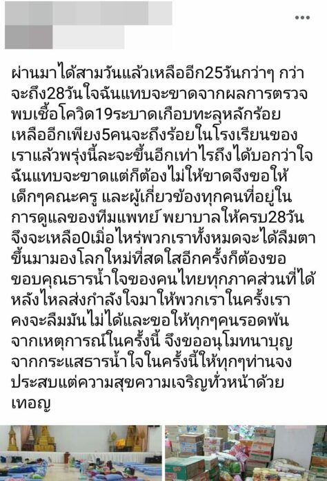  นักเรียนติดโควิด 
