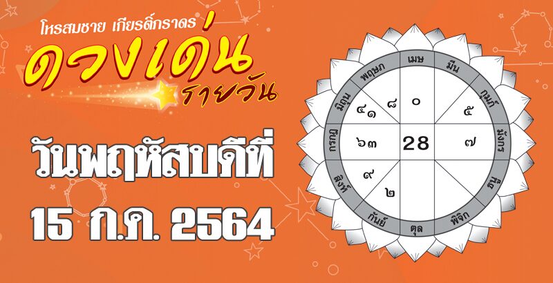 ราศีใด เจรจาเรื่องงานได้รับการสนับสนุนดี