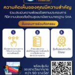ททท. จัดโปรเจคท์ “The Best of SHA Awards 2021” เปิดให้นักท่องเที่ยวประเมินความพึงพอใจ