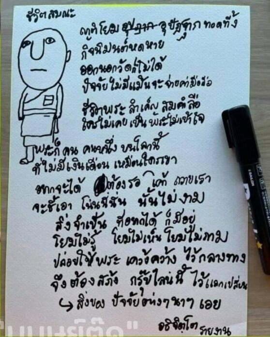 โน้ส อุดม' ละทางโลกสู่ทางธรรม บวชเงียบ ได้ฉายา 'อธิจิตโต' แปลว่า  ผู้มีจิตสูง - มติชนสุดสัปดาห์