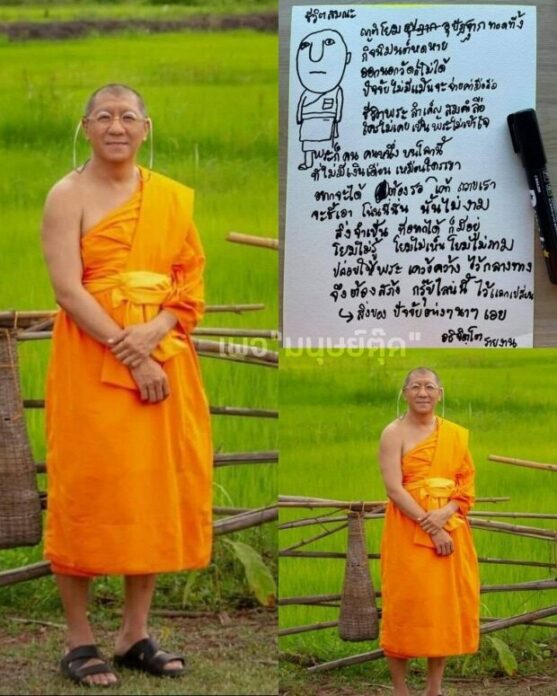 โน้ส อุดม บวชเงียบ ได้ฉายา 'อธิจิตโต' แปลว่า ผู้มีจิตสูง ละทางโลกสู่ทางธรรม โน้ส อุดม บวชเงียบ ได้ฉายา 'อธิจิตโต' แปลว่า ผู้มีจิตสูง ละทางโลกสู่ทางธรรม