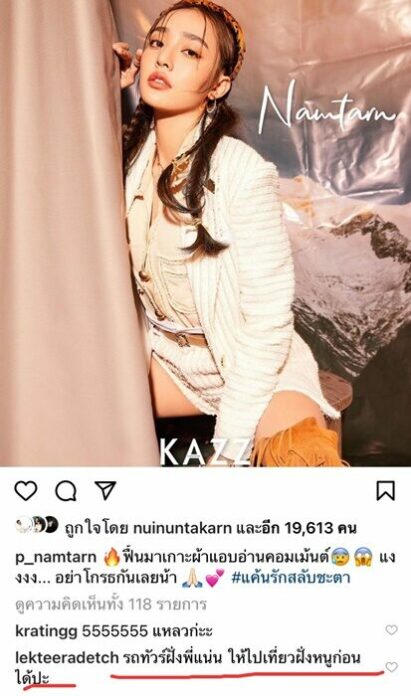อาเล็ก ธีรเดช ถูกทัวร์ลงแน่น