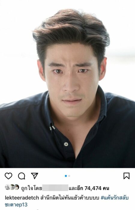 อาเล็ก ธีรเดช ถูกทัวร์ลงแน่น