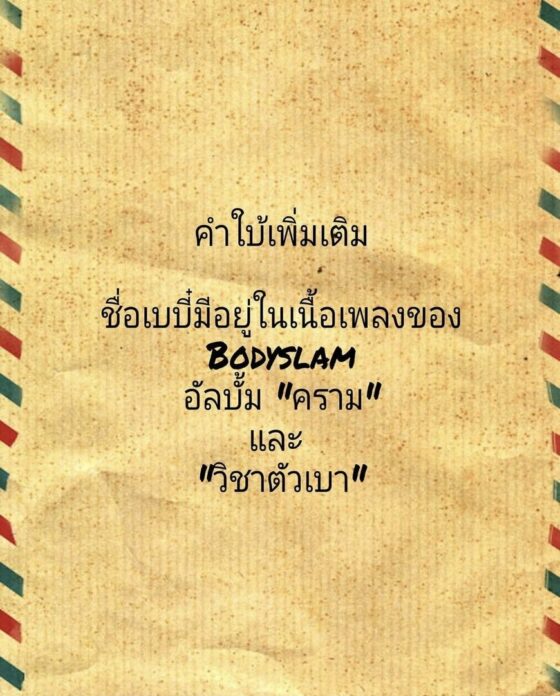 ก้อย - ตูน ชวนร่วมสนุก