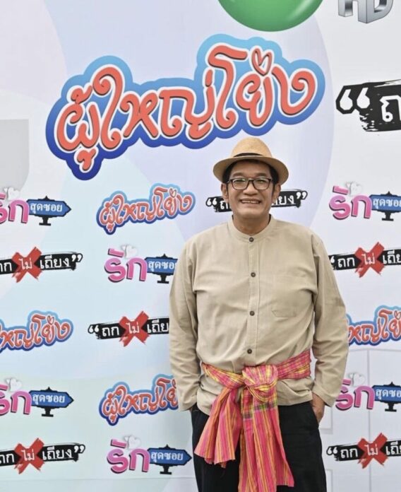 น้าโย่ง เชิญยิ้ม แยกจากครอบครัว