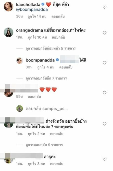 บุ๋ม ปนัดดา ควักเงินแสน