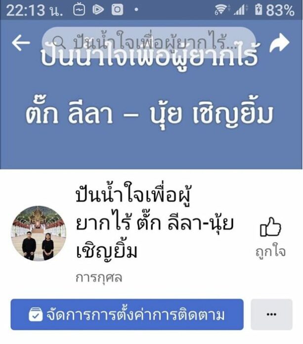 ตั๊ก ศิริพร แซะบ้าง