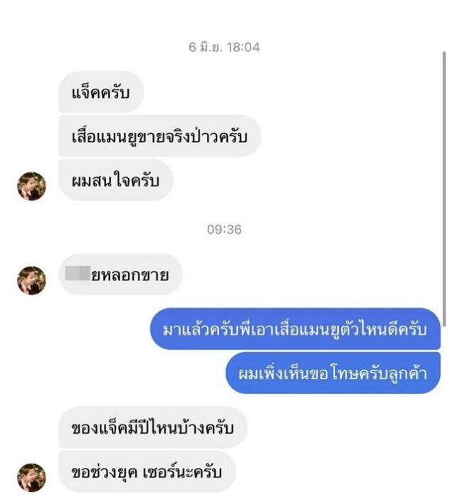 แจ๊ค แฟนฉัน โดนเข้าให้