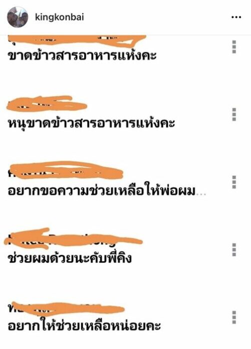 คิง ก่อนบ่าย เจอปัญหาเหมือนกัน