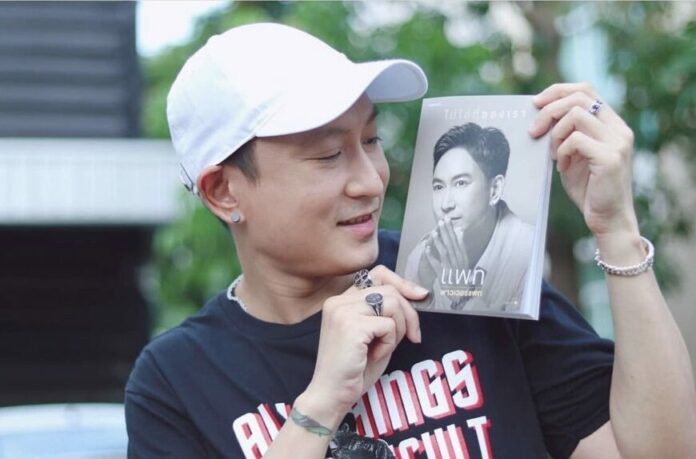 แพท กับหนังสือเล่มแรก