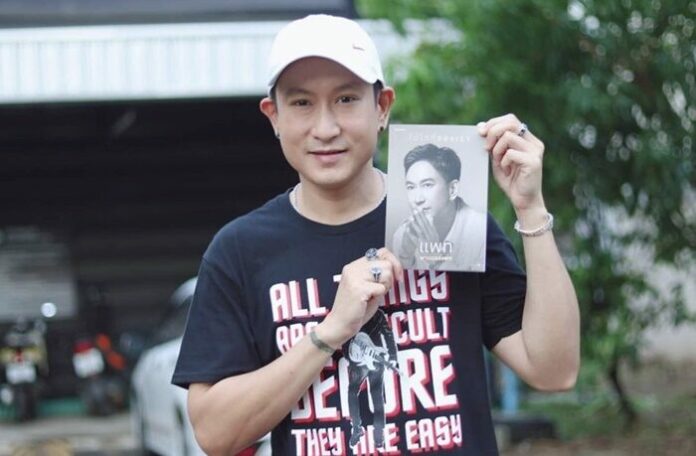 แพท กับหนังสือเล่มแรก