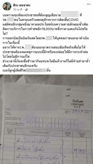 สิระ แฉหลักฐาน