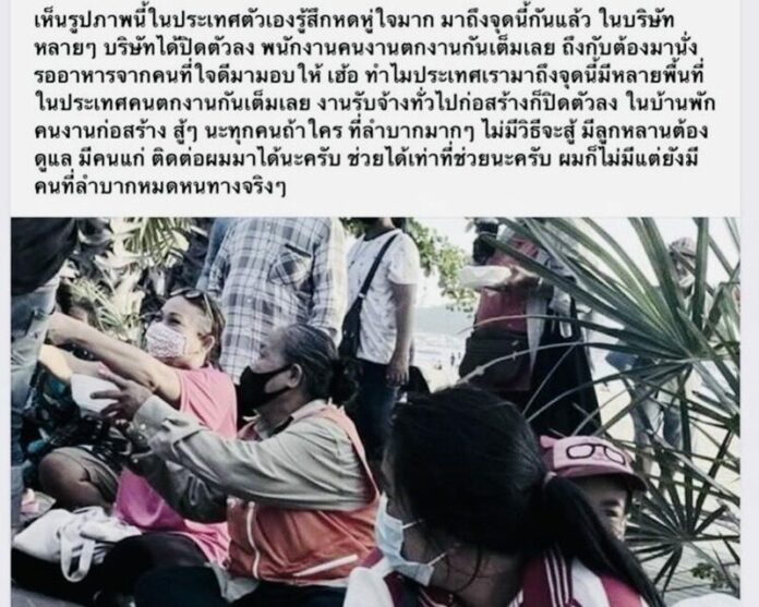 รอรับแจกอาหาร