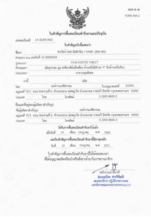  อภ.ผลิตเอง 