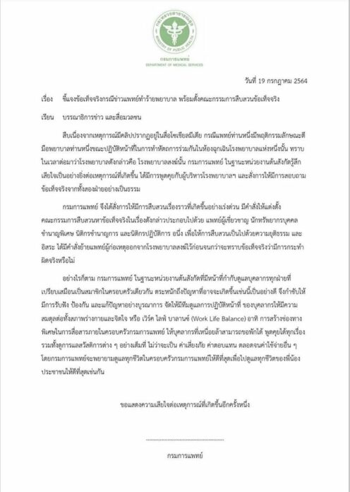 ย้ายหมอตีมือพยาบาล 