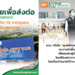 กรุงเทพมหานครเร่งเปิดศูนย์พักคอยเพื่อส่งต่อให้ครอบคลุม 50 เขต 