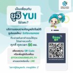 โตเกียวมารีนประกันชีวิต ยกระดับการให้บริการเปิดตัว “ยูอิ” ผู้ช่วยอัจฉริยะสำหรับทุกคน