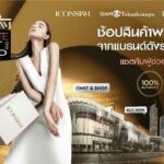 ไอคอนสยาม จัดโปรสุดคุ้ม มอบความสะดวก เพิ่มความคุ้มค่า  ในการช้อปปิ้งออนไลน์ “ICONSIAM Ultimate Chat & Shop”   รับสิทธิพิเศษสูงสุด 3 ต่อ ตั้งแต่วันนี้ – 31 กรกฎาคม 2564