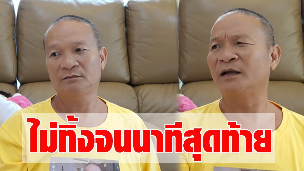 ผู้มีพระคุณในชีวิต หม่ำ น้ำตาไหลไม่เคยทอดทิ้งจนนาทีสุดท้ายป่วยลาโลก - Vimarsana News